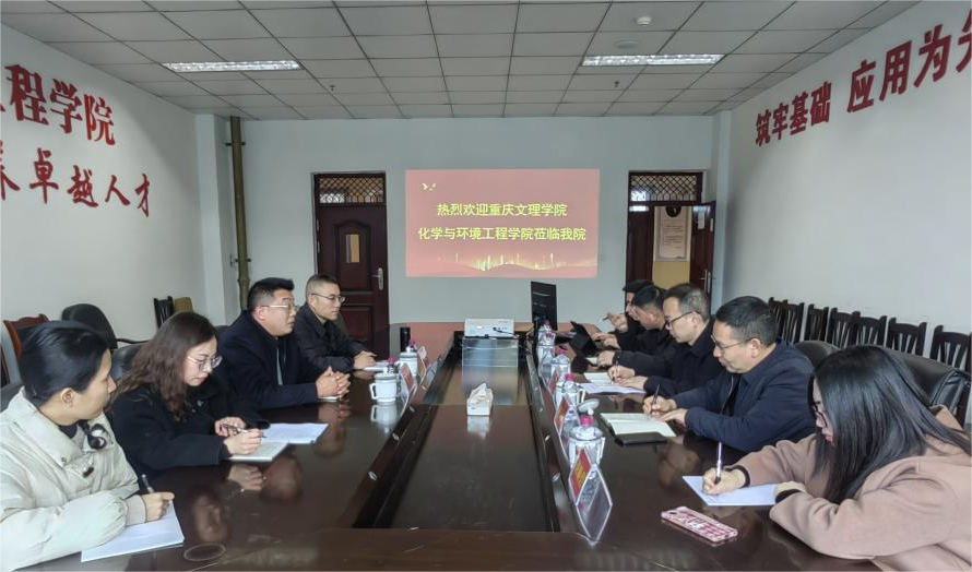 3.10 重慶文理學(xué)院化學(xué)與環(huán)境工程學(xué)院到材化學(xué)院學(xué)習(xí)交流 編輯.png